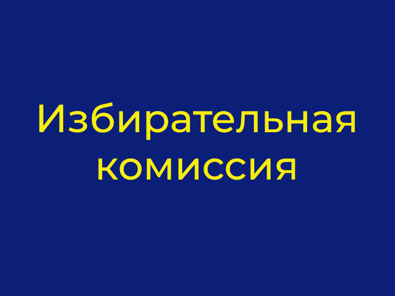 25.07.2022 - зарегистрированы кандидаты.
